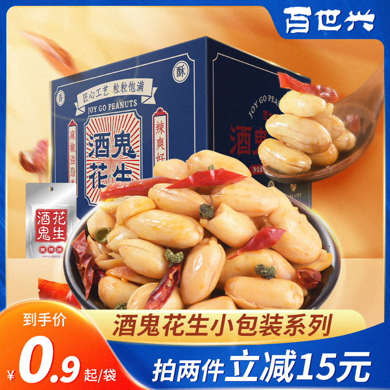 Baishixing drunkard peanut small package original fried spicy cooked bulk snack gift pack snack new appetizer