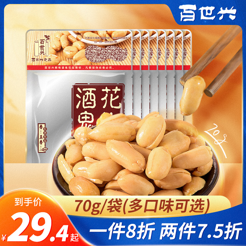 Baishixing drunkard peanut small package spicy original five-spice deep-fried peanut snacks with wine and meals