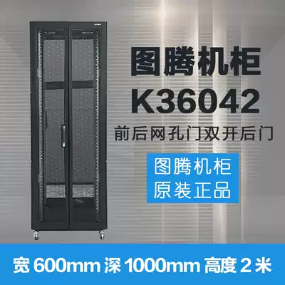 Original Totem K36042 Network cabinet with 13%additional ticket Free delivery upstairs in Shanghai