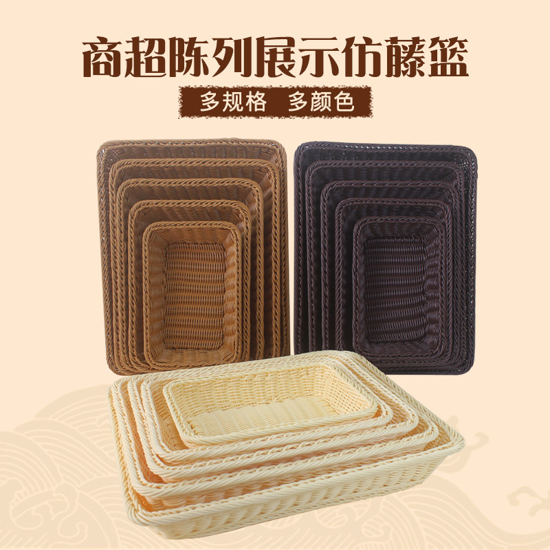 Fruit basket imitation rattan fruit basket supermarket snack storage basket plastic woven basket bread fruit and vegetable display display box