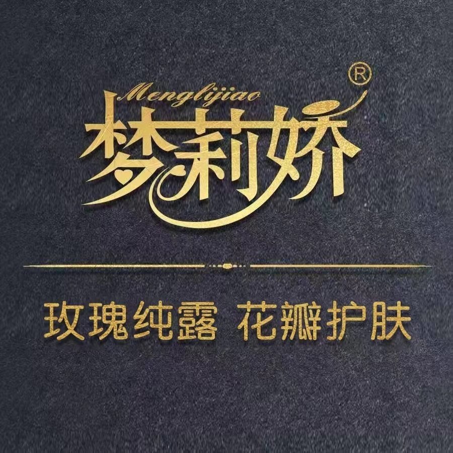 梦莉娇护肤厂家
