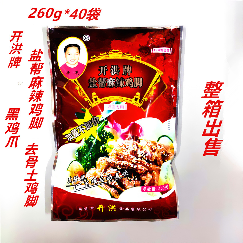 Kaihong brand Yanbang spicy black chicken feet black chicken claws red oil chicken feet boneless chicken claws 260g*40 bags Dining room KTV