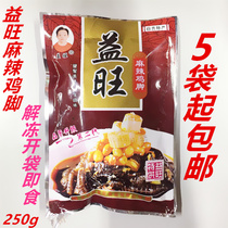 Yiwang spicy black chicken feet to bone black chicken claws 250g Spicy Wu Feng Claw KTV Hotel Cold Dish 5 Bags up