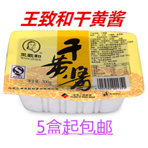 Wang Zhihe dry yellow sauce 300g boxes of old Beijing fried noodles Wang Zhihe dry yellow sauce from 5 boxes