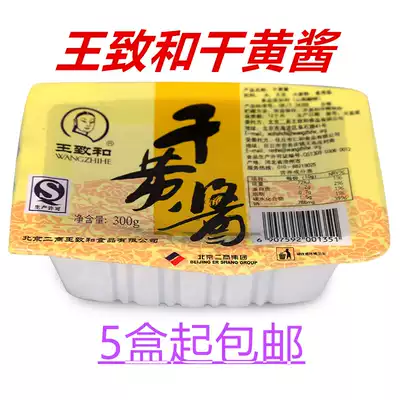 Wang Zhihe dry yellow sauce 300g boxes of old Beijing fried noodles Wang Zhihe dry yellow sauce from 5 boxes