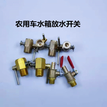 Agricultural vehicle water tank drain switch tricycle tractor single cylinder diesel engine water tank pure copper drain switch connector