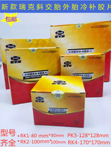 American Rick bias tire patch patch vacuum tire inner tube cold patch rubber film reinforcement cushion cold patch film