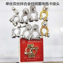 Battery pile head clip pure copper thickened car battery battery terminal clip battery column connector clip