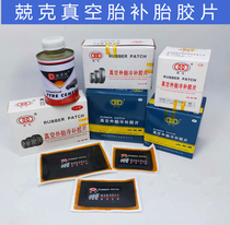 Vacuum tire patch film Jing Ke thickened tire film car vacuum tire reinforcement cushion cold cloth film