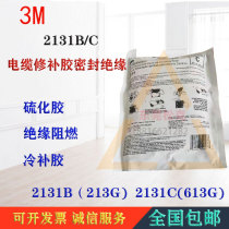 3M 2131B vulcanized rubber cable repair cold glue Mining Joint sealant insulation flame retardant resin 2131C