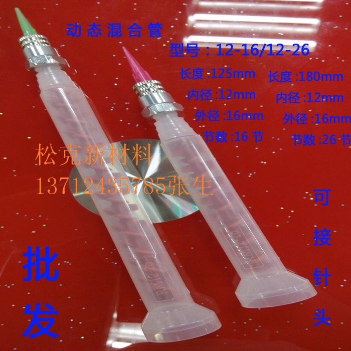 Glue mouth Dynamic mixing pipe bell RM17-16 RM17-16 RM12-16-26 RM17-26 RM17-26 mixing pipe-Taobao