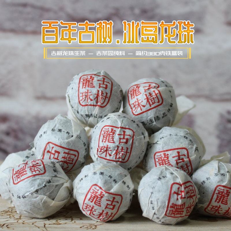 Pu'er tea Iceland ancient tree spring tea dragon ball flower fragrance rock sugar sweet raw tea cotton paper round tuo 380g iron box