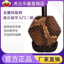 Tiger Cuu Dihu Instrument de musique Fabricant Direct Marketing 5103 Professional Big Volume Starter Black Sandalwood