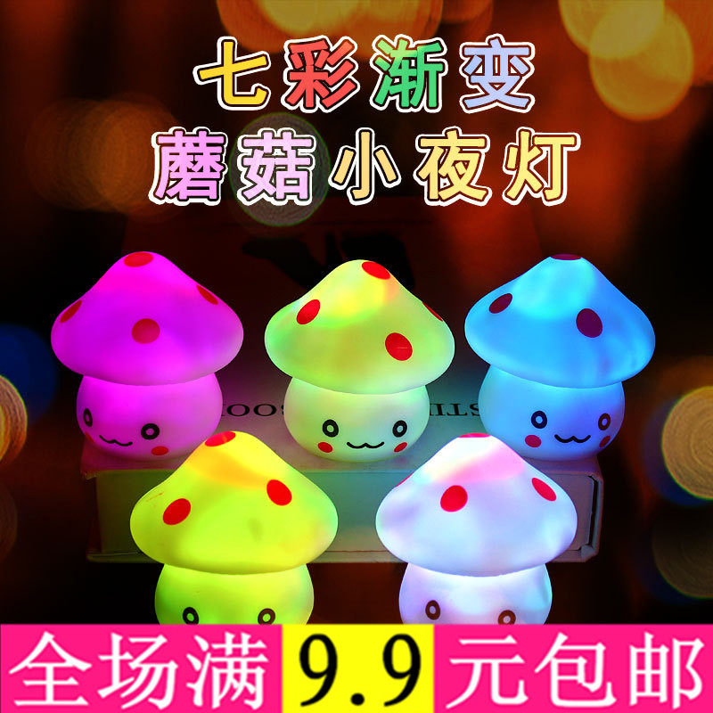 Creative Gift Led Seven Color Mushroom Light Small Night Light Up Night Bed Headlights Shine Little Toy Night Market Stalls Hot Sell