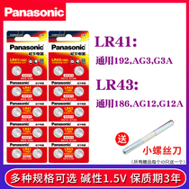 Panasonic LR44 button alkaline battery A76LR1130 LR54 LR54 LR43 LR41 electronic watch 1 5V caliper
