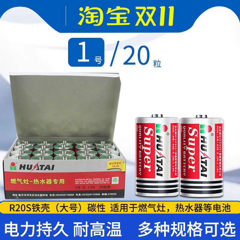 Huatai No. 1 iron shell battery carbon water heater large D-type gas furnace battery No. 1 R20S flashlight 1 5V
