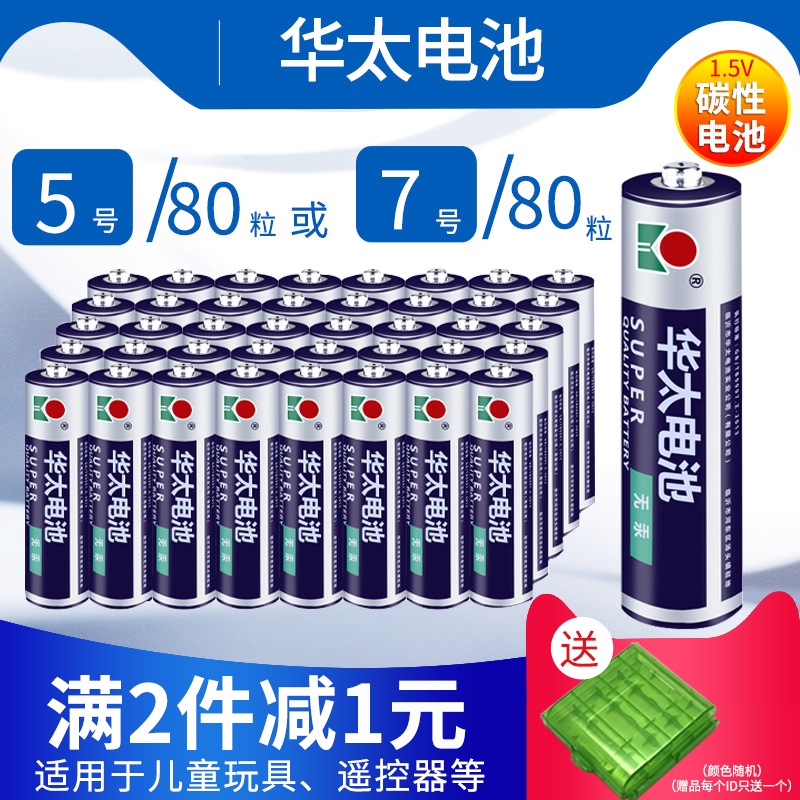 Huatai battery No 5 battery Children's toy TV air conditioning remote control mouse hanging alarm clock Carbon No 7 battery