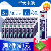 Huatai battery No 5 battery Childrens toy TV air conditioning remote control mouse hang alarm clock Carbon No 7 battery