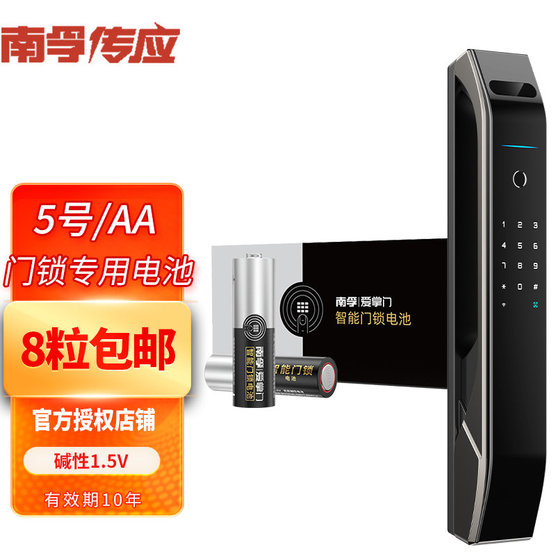 南孚5号碱性电子锁智能门锁专用电池指纹密码锁酒店刷卡感应锁1.5
