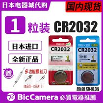 Haver H6 car key maxell battery 2032H for Renault Corei Obi T5 Changan Yidong Land Rover