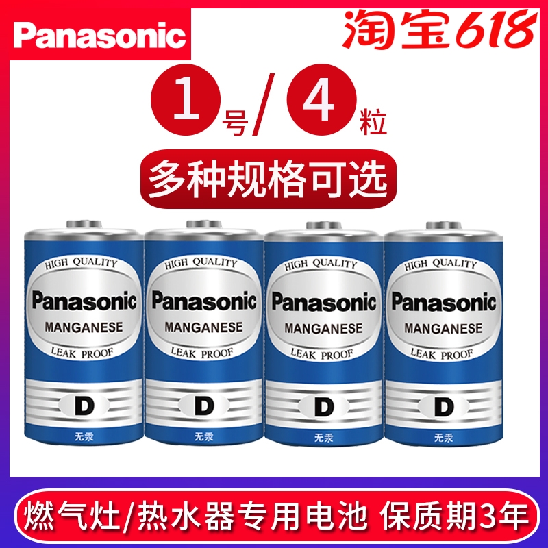 Panasonic No. 2 Battery No. 2 Carbon C Type 3 Water spray Sprinkler Rocking Chair Big No. 1 Gas Furnace Water Heater