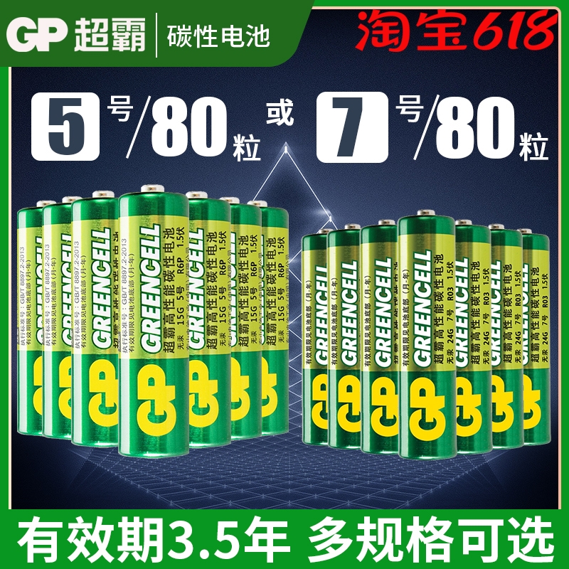 GP Superbaric Carbon Battery 5 Number 7 Air Conditioning TV Remote Control Children Toy Car Electronic Scale 5 Number 7