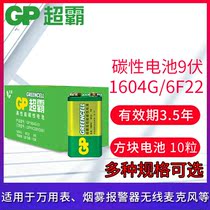 Supermaster 9V nine volt square multimeter Smoke alarm toy wireless microphone remote control microphone body temperature gun