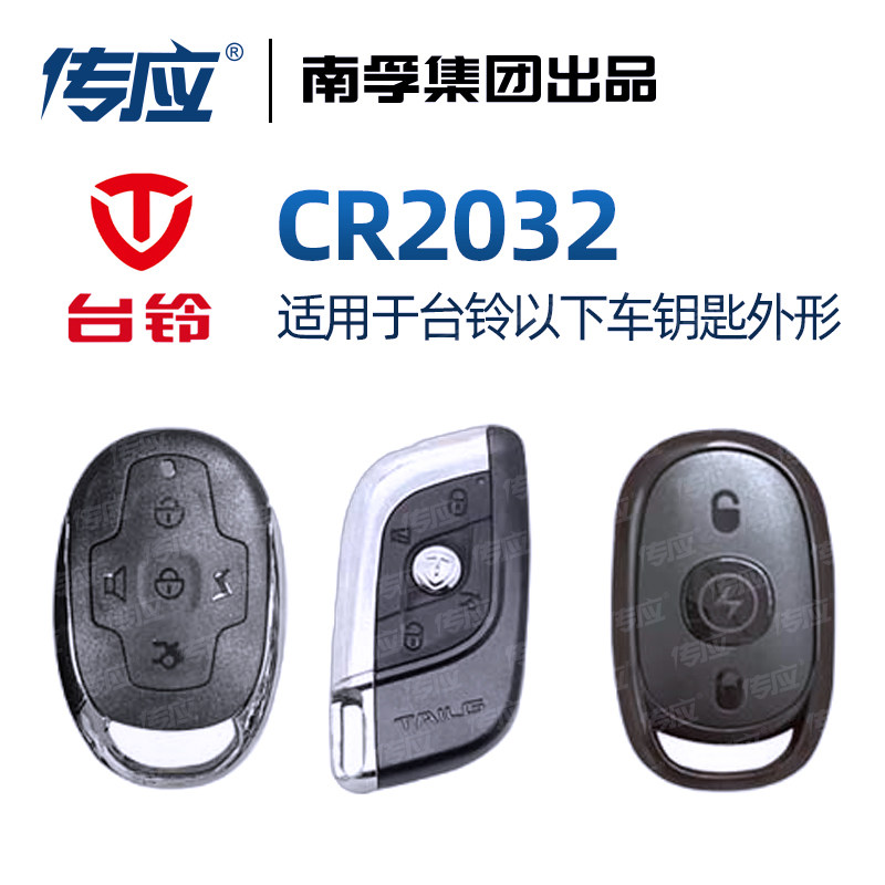 适用台铃电瓶车电动摩托车遥控钥匙纽扣电池CR2032CR2016进口电子