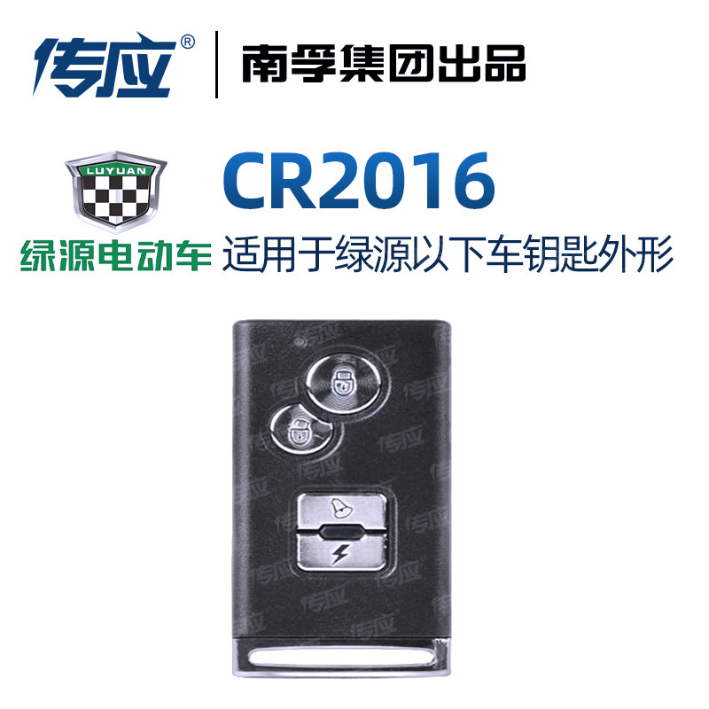 CR2025纽扣电池适用绿源防盗器自行车摩托车三四轮车钥匙遥控器