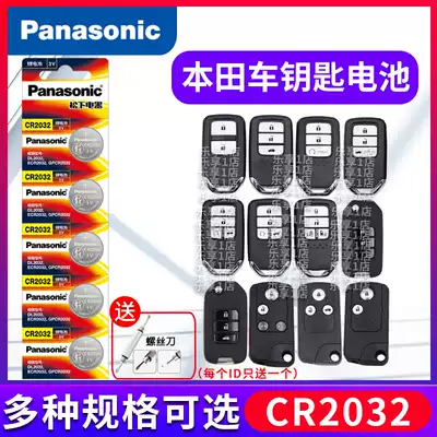 GAC Honda Bingzhi Accord Lingpai 9th generation CRV Alison XRVJADE remote control car key battery