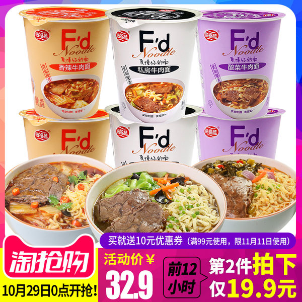 海福盛 FD冻干非油炸 私房/酸菜/香辣牛肉面 方便面 72g*6桶 天猫优惠券折后¥22.9包邮(¥32.9-10)可第2件半价 海福盛 FD冻干非油炸 私房/酸菜/香辣牛肉面 方便面 72g*6桶 天猫优惠券折后¥22.9包邮(¥32.9-10)可第2件半价