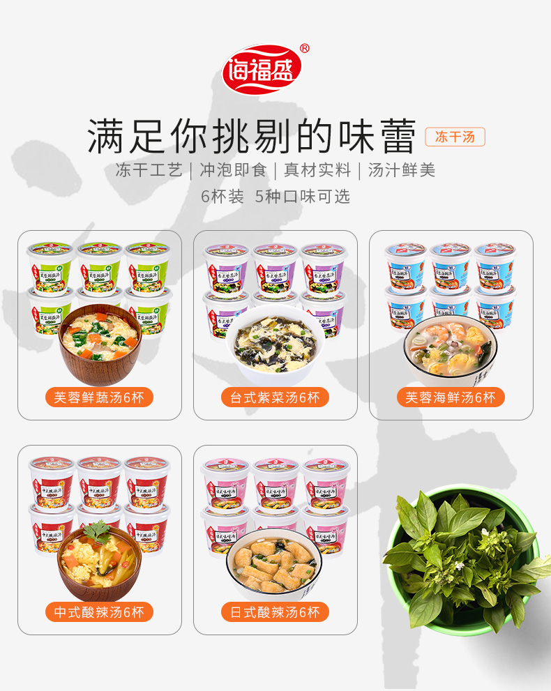 海福盛 芙蓉鲜蔬汤 8g*6杯 多种口味可选 图1