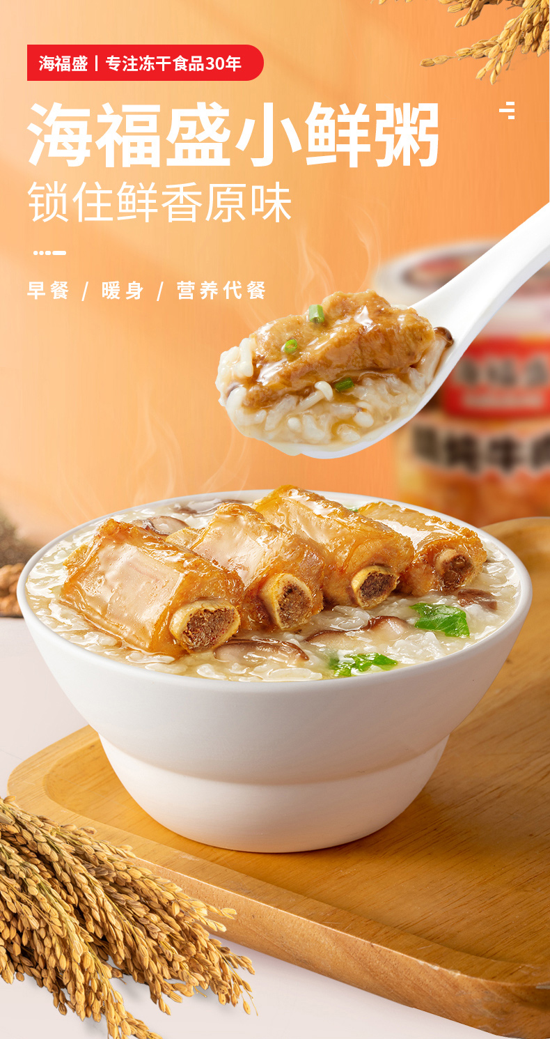 海福盛 营养早餐速食粥6杯6口味 图1