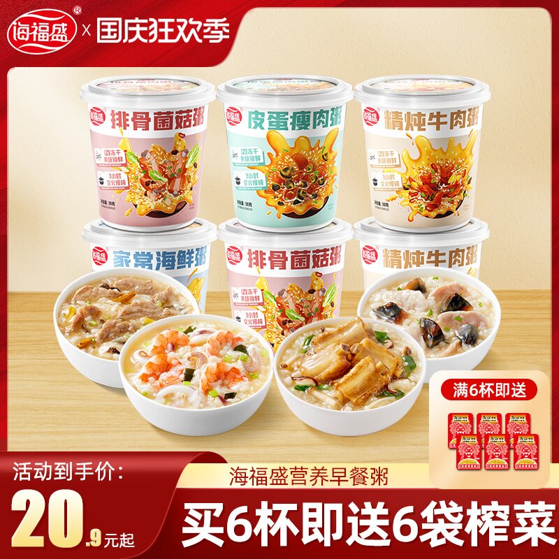 Haifusheng breakfast instant porridge freeze-dried ready-to-eat instant brewed food preserved egg lean meat breakfast nutrition stomach lazy