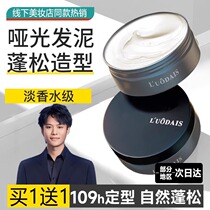 Hair wax mud mens hair style long-lasting styling fragrance naturally fluffy hair spray moisturizing hair oil gel cream