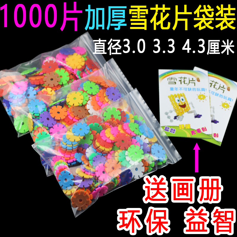 1000 Slices Thickened Large Bagged Snowflake children Toys Early parenting Puzzle Spelling building blocks Toys