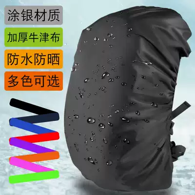 Shoulder bag rain cover Outdoor mountaineering bag Elementary school trolley school bag waterproof cover riding dust and mud bag