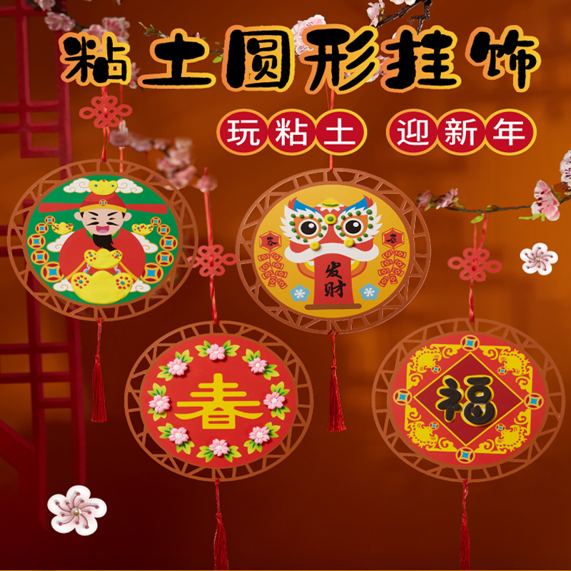 Children's New Year handmade diy making clay round ornaments Spring Festival Lantern Festival decoration kindergarten homemade material package
