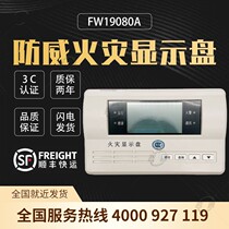 北京防威FW19080A火灾显示盘楼层显示器