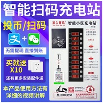 Storage of Jiu Jiu Electric Vehicle Electric Bottle Car 10 Road Smart Cell Sweeps Code Alipay Power Station Charging Ppile