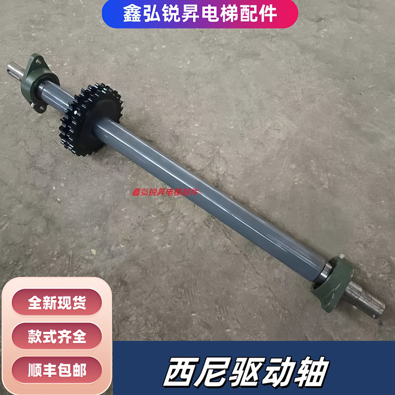 Xini Escalator Handrail with Driver Shaft Double Row Tooth 26-Tooth Bearing Seat Fl210 Sidewalk Large Shaft Elevator Accessories