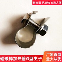 Manufacturers direct supply silicon carbide conductive belt high temperature silicon carbon rod clip fixture heating tube kiln aluminum connection line custom