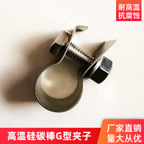 Factory direct supply of silicon carbide conductive belt high temperature silicon carbon rod clip fixture heating tube furnace aluminum connection wire custom