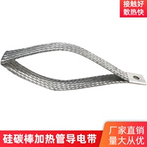Manufacturers direct supply silicon carbon rod conductive belt clip Silicon molybdenum rod fixture Aluminum taping high temperature furnace accessories connection line customization