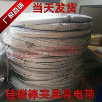 Factory direct sales aluminum wire braided belt connecting wire Silicon carbon rod Silicon molybdenum rod conductive tape fixture clip non-standard custom