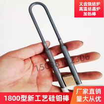 Factory direct supply 1800U high temperature silicon molybdenum rod glass denture sintering furnace zirconia heating rod non-standard customization