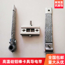 Factory direct supply of high temperature silicon carbon rod silicon molybdenum rod clamp aluminum wire conductive belt stainless steel galvanized clip non-standard customization
