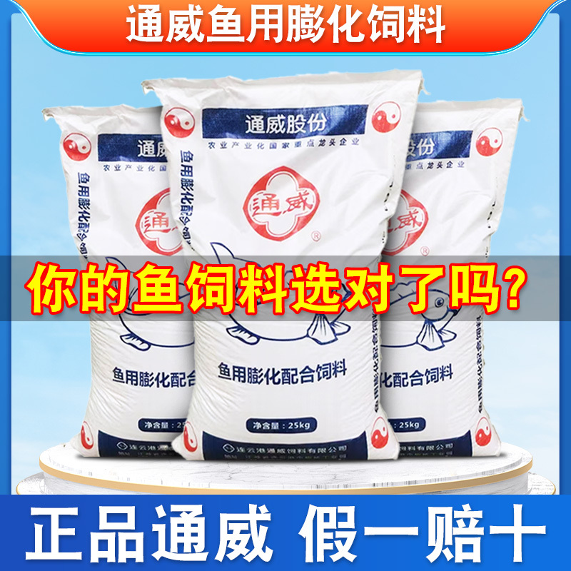 Tongwei Fish Feed for Breeding Grass Carp, Crucian Carp, Black Carp, and Carp; High-Protein Large Pellet Bait Specifically for Ornamental Fish and Fish Fry