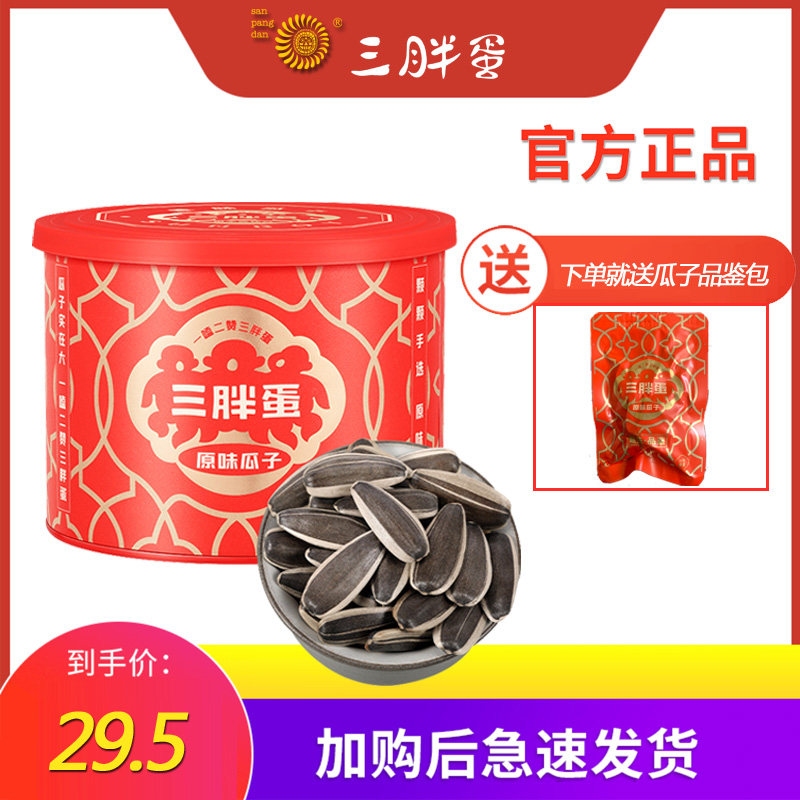 Three Fat Eggs Original Flavored Sunflower Seeds Inner Mongolia 363 Big Fragrant Melon Seeds Snack Gift Box Roasted Seeds 218g*1 Can