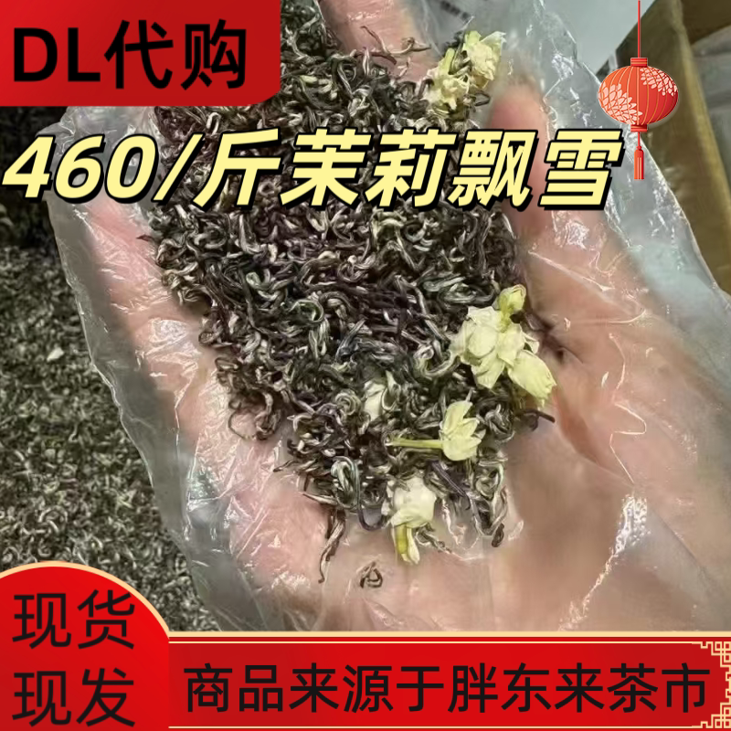 Xu Chang Fatty Donglai Self-Operated Jasmine Piaoxue Jasmine Tea Loose Tea Tea Green Tea